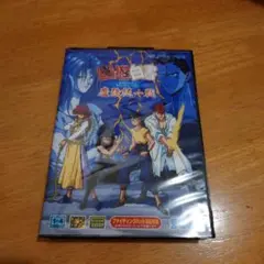 メガドライブ 幽遊白書 魔強統一戦