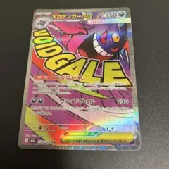 メガゲンガーex MA メガドリームex