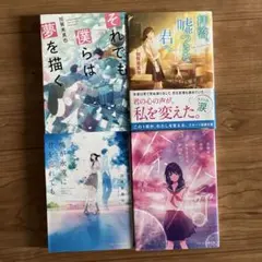 スターツ出版文庫　小説　まとめ売り