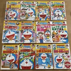 ドラえもんの学習シリーズ 全12巻セット