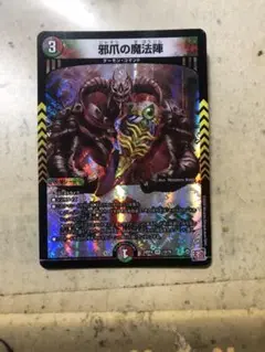邪爪の魔法陣　1枚