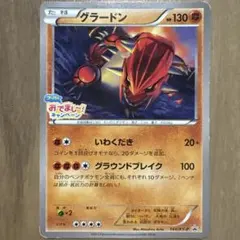 グラードン：フーパのおでまし! キャンペーン PROMO XYシリーズ