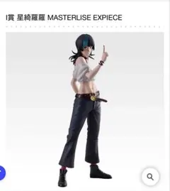 一番くじ I賞 星綺羅羅 フィギュア - メルカリ