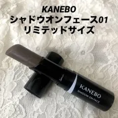 KANEBO シャドウオンフェース01 リミテッドサイズのサムネイル