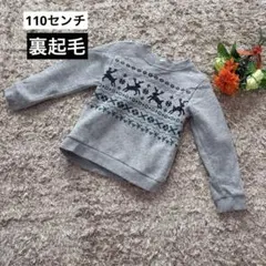 トレーナー　トップス　キッズ　グレー　灰色　110センチ 裏起毛　冬　男　女