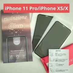 iPhone 11 Pro/iPhone XS/X 用 ガラスフィルム 2枚