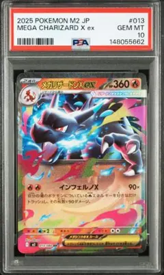 【PSA10】3連番 メガリザードンX ex RR/SR/MA