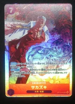 【即日発送】op16 サカズキ　sr