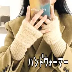 モヘヤ調 ふわふわ 薄手 重ね着OK 優秀 ハンドウォーマー　カーキ