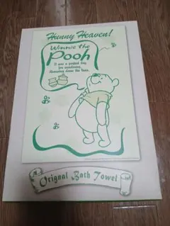 読売新聞　くまのプーさん　 バスタオル