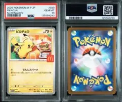 【PSA10】マクドナルド ピカチュウ プロモ 020/M-P④予約品