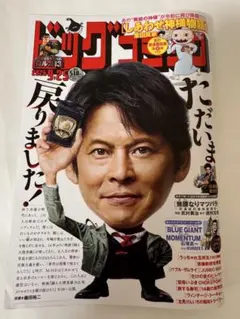 【最新号】ビッグコミック 2026年9月25日号 ゴルゴ13 BLUEGIANT