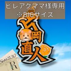 片岡直人 NAOTO ネームボード キーホルダー 三代目 JSB3 2025年最新】NAOTOネームボードの人気アイテム - メルカリ