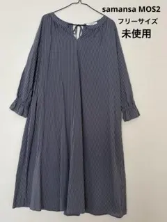 samansa MOS2 ロングワンピース　フリーサイズ　未使用