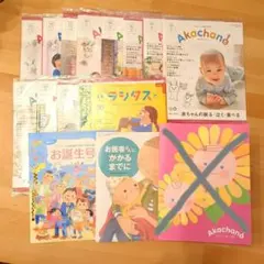 月刊Akachanと！未開封 2025年10月以降 12冊セット育児雑誌 子育て