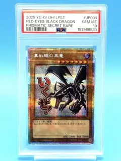 psa10】レッドアイズブラックドラゴン - メルカリ