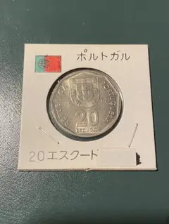 2026年最新】ポルトガル エスクードの人気アイテム - メルカリ