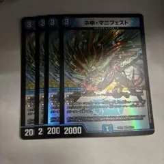 カリスママニフェスト