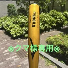 高反発 ② Global Elite JKong NJ703 硬式バット84cm - メルカリ