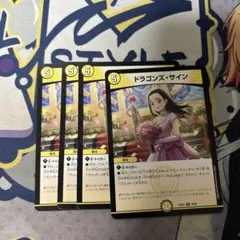 デュエルマスターズ ドラゴンズ・サイン 4枚セット - メルカリ