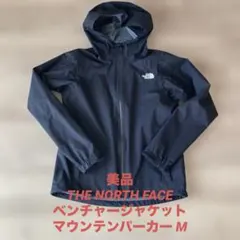 美品　THE NORTH FACE ベンチャージャケット マウンテンパーカー M