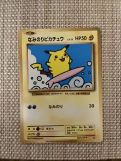なみのりピカチュウ xy プロモ - メルカリ
