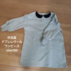 【中古品】アプレレクール　長袖ワンピース(size100)