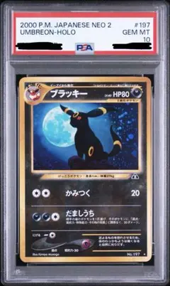 十字ホロ】PSA10 ブラッキー 旧裏 ☆ No.197 遺跡をこえて - メルカリ