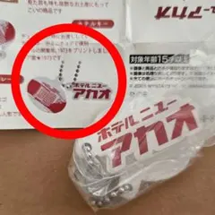 カプセルトイ　ガチャガチャ　ホテルニューアカオ　ダイカットロゴプレート
