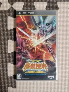 魔装機神Ⅱ REVELATION OF EVIL プレイステーションポータブル