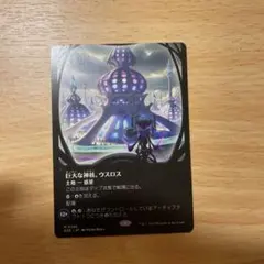 MTG 久遠の終端　巨大な神核　ウスロス　拡張版