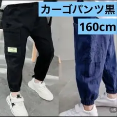 キッズ　カーゴパンツ　黒　ストリート　ダンス カジュアル　160　薄手　夏