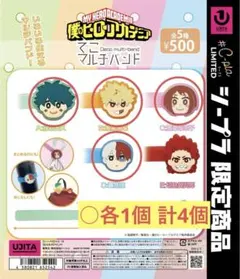 僕のヒーローアカデミア ガチャポンマルチバンド 緑谷出久 爆豪勝己 他4個セット