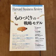 Harvard Business Review 2006年8月号