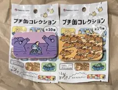 ポケモンセンター　プチ缶コレクション　逃　2種セット