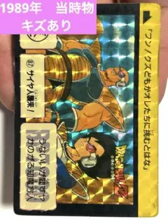 ドラゴンボールZ サイヤ人襲来! カード - メルカリ