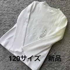 ユニクロ UNIQLO こども服 リブフリルハイネックT 長袖 オフ白120新品