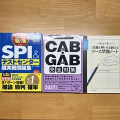 就活対策参考書　3点セット