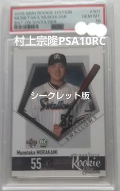 PSA10】2017 BBM 1st #317 村上宗隆 ルーキーカード - メルカリ