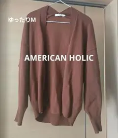 アメリカンホリック　長袖カーディガン ブラウン