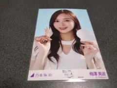 乃木坂４６生写真　梅澤美波