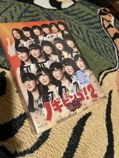 新品未開封 乃木坂46/NOGIBINGO!2 Blu-ray BOX〈3枚組〉