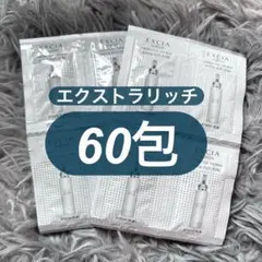 ALBION EXCIA ラディアンスリニュー エクストラリッチミルク 60包