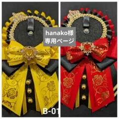 hanako様 リクエスト 2点 まとめ商品