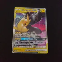 ピカチュウ&ゼクロムGX RR