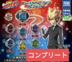 家庭教師ヒットマンREBORN!　ニューボンゴレリングコレクション 　コンプ