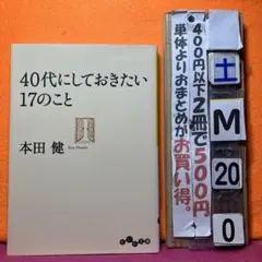 40代にしておきたい17のこと