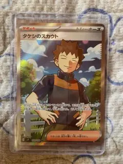 ポケモンカードゲームバトルパートナーズ【タケシのスカウト】SR