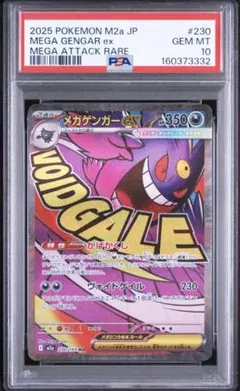 PSA10連番】メガゲンガーex MA＆RR 2枚セット - メルカリ