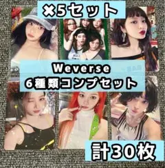 LESSERAFIM SPAGHETTI Weverse コンプセット 5